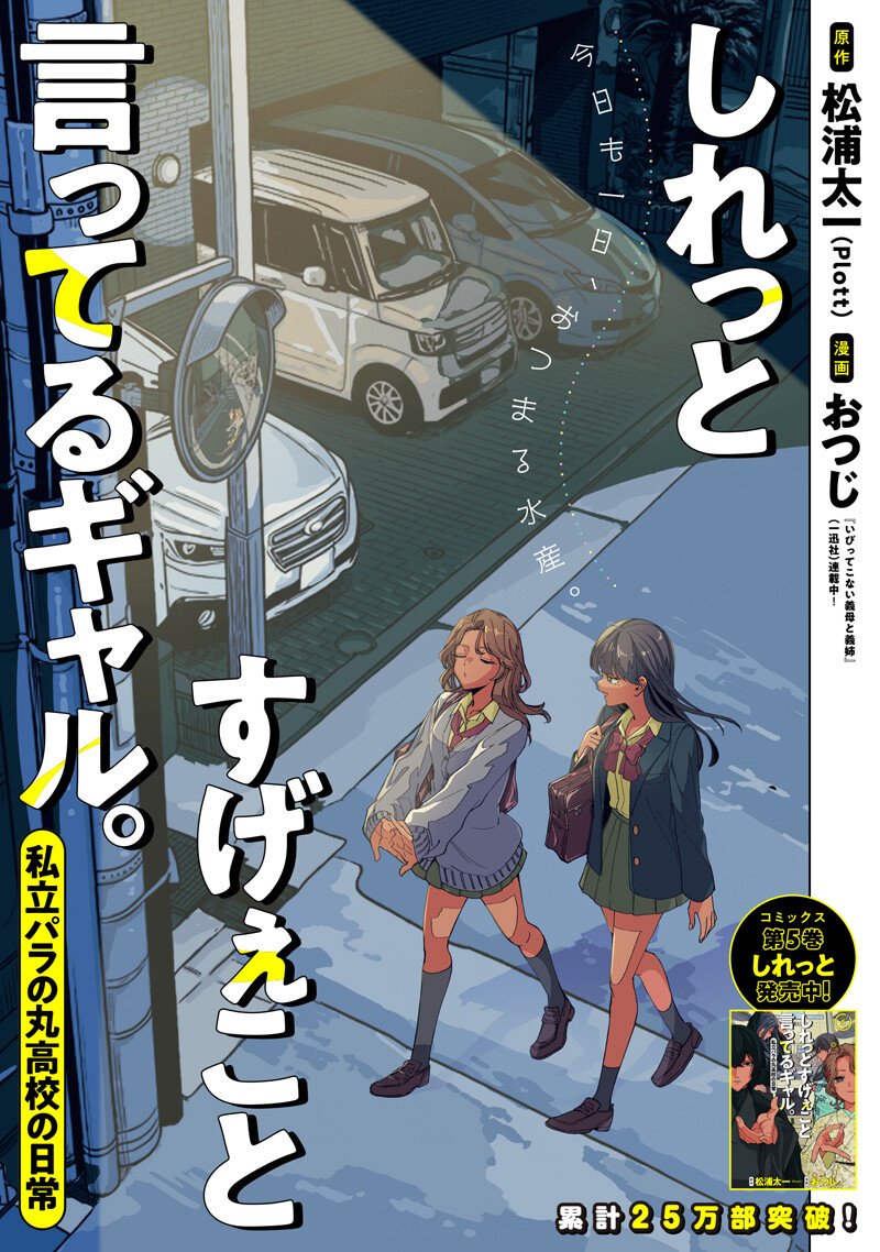 SHIRETTO SUGEE KOTO ITERU GAL. - SHIRITSU PARA NO MARUKOUKOU NO NICHIJOU Chapter 50 page 1 - nihonkuni.com