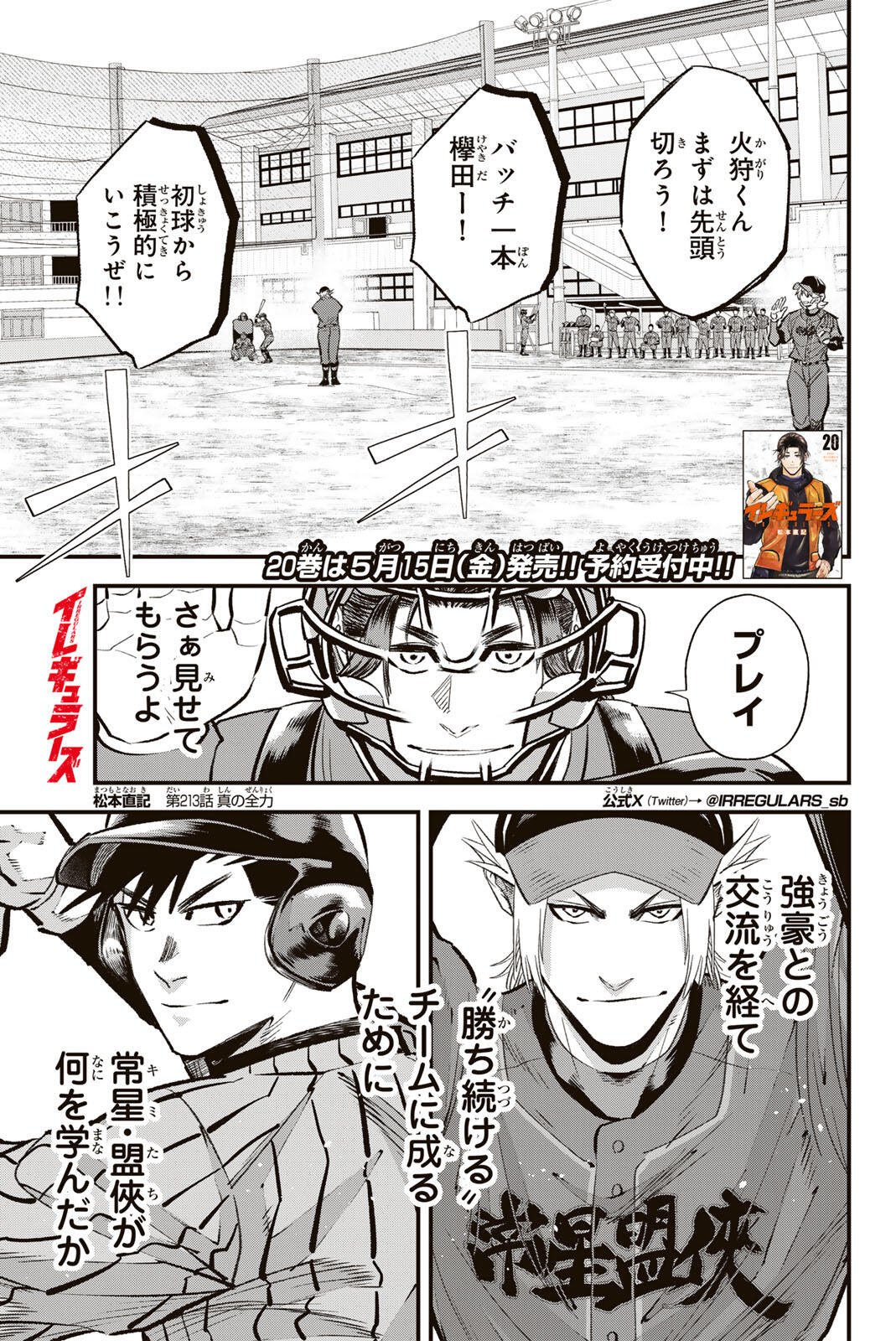 Read IRREGULARS Chapter 213 [High Quality / Full] - Page 1 - nicomanga.com