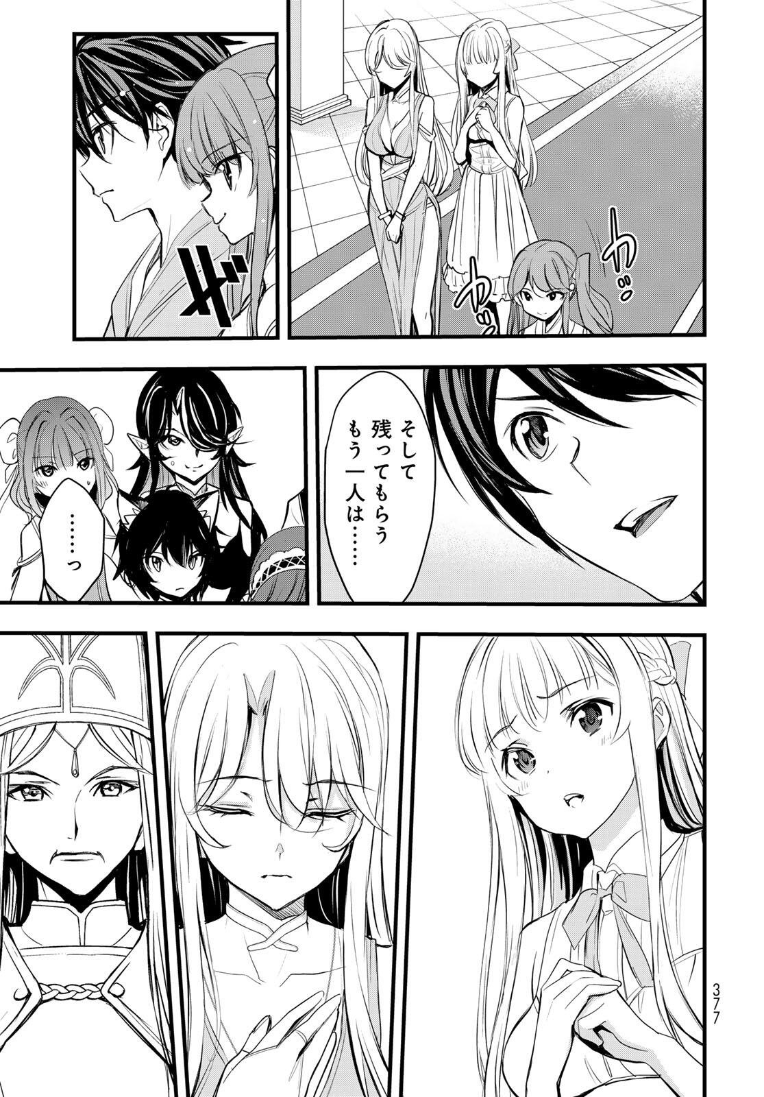ISEKAI ROIYARU ROWAIARU ~18NIN NO HANAYOME KOUHO~ Chapter 9.2 page 1 - nihonkuni.com