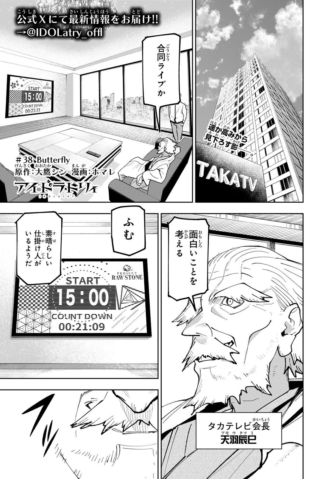 Read IDOLATRY Chapter 38 [High Quality / Full] - Page 1 - nicomanga.com