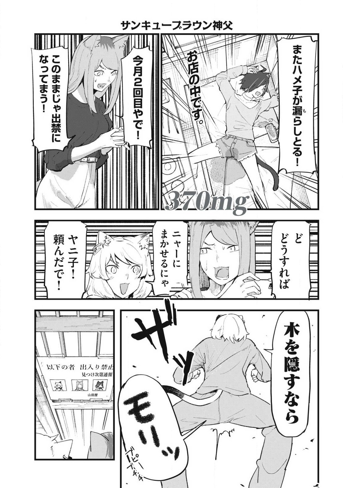 YANI NEKO Chapter 370 page 1 - nihonkuni.com