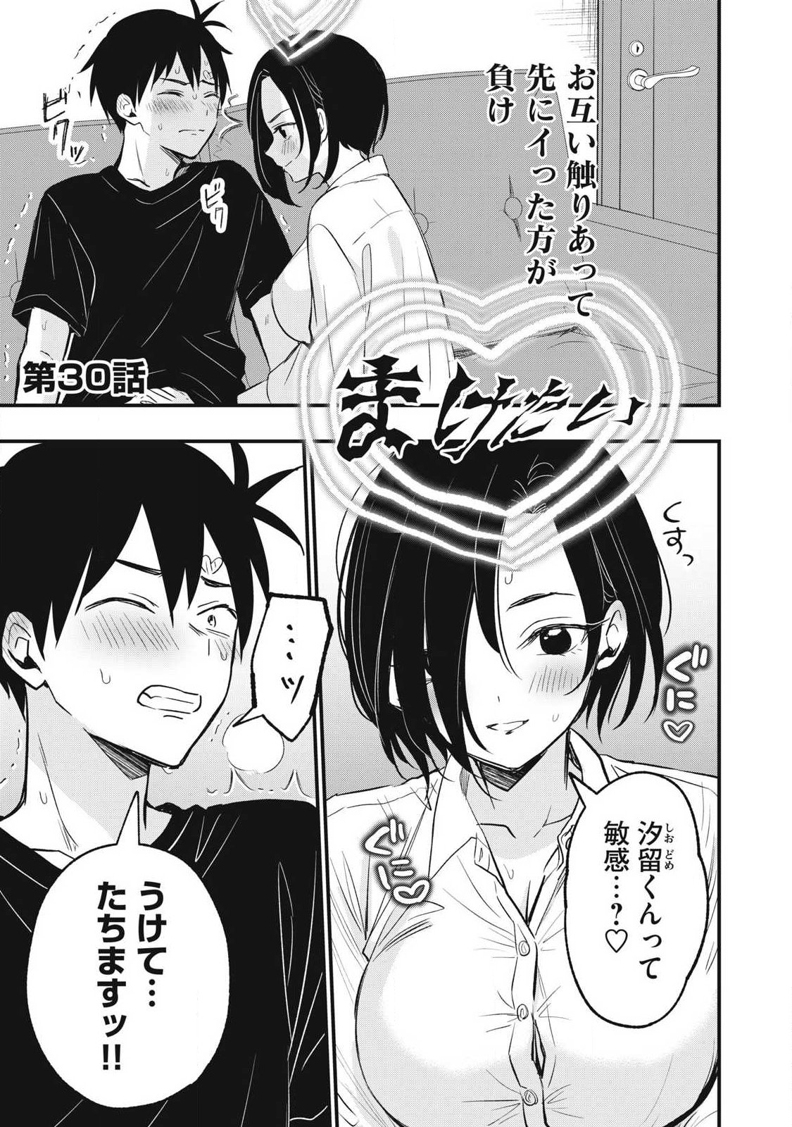 Read 108P! ~1-NEN GO NI ZETTAI 108P SURU HANASHI~ RAW Chapter 30 [High Quality / Full] - Page 1 - nicomanga.net