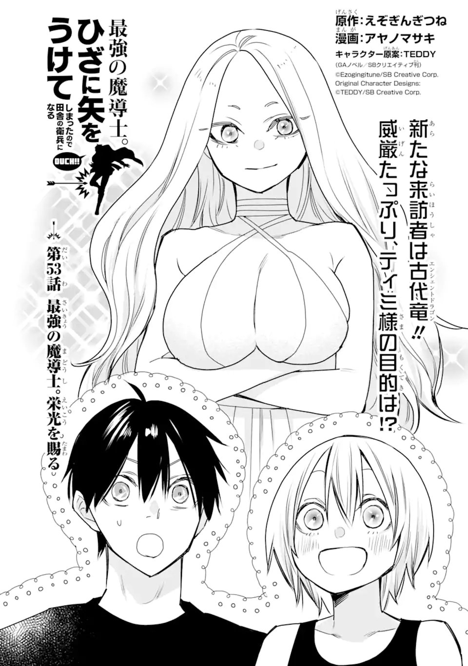 I USED TO BE THE STRONGEST SORCERER. THEN I TOOK AN ARROW IN THE KNEE AND BECAME A VILLAGE GUARD - RAW Chapter 53.1 page 1 - nihonkuni.com