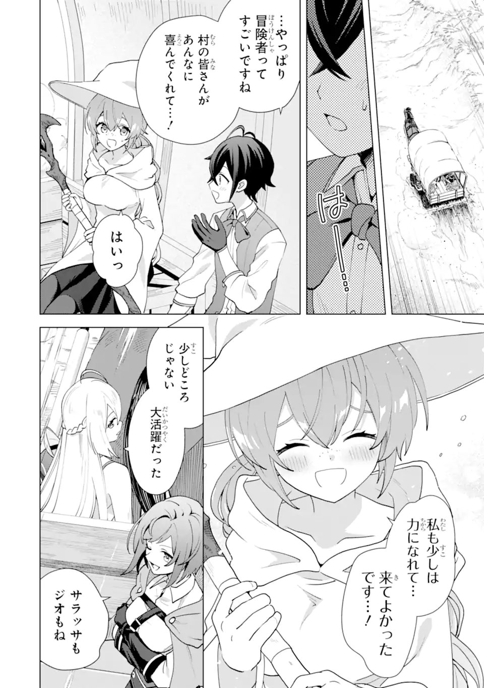 SAIBAI CHEAT DE SAIKYOU SAIEN - E, TADA NO KATEI SAIENDESU KEDO? Chap 29.5 - Pic 1