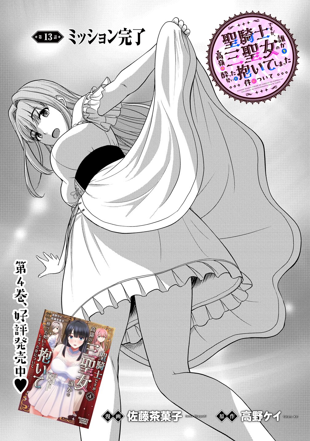 Read SEIKISHI DESUGA, TAKANE NO SANSEIJO NO DAREKAW O YOTTAIKIOI DE DAITESHIMATTA KEN NI TSUITE Chapter 13 [High Quality / Full] - Page 1 - nicomanga.net