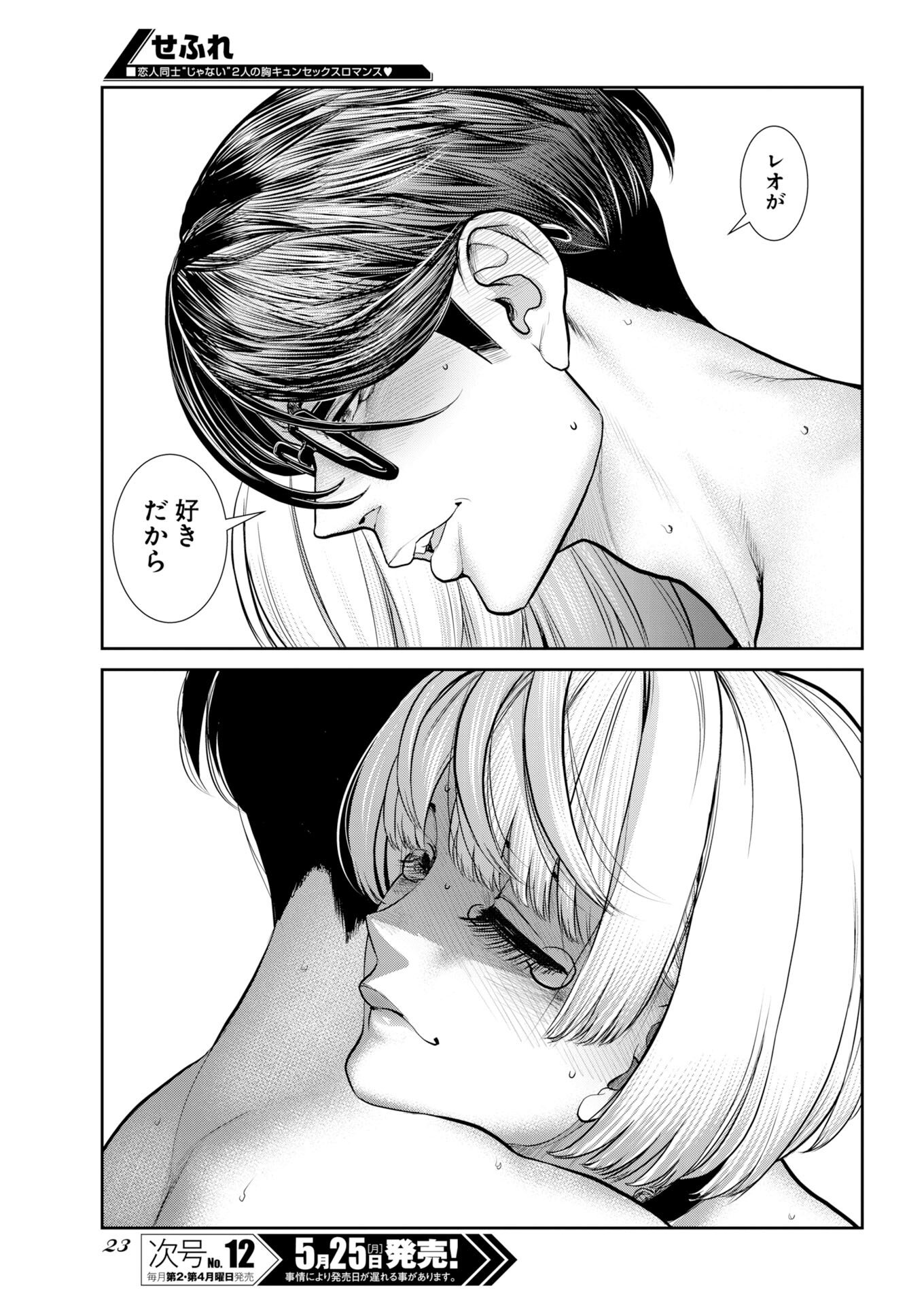 SEFURE Chapter 112 page 13 - nihonkuni.com