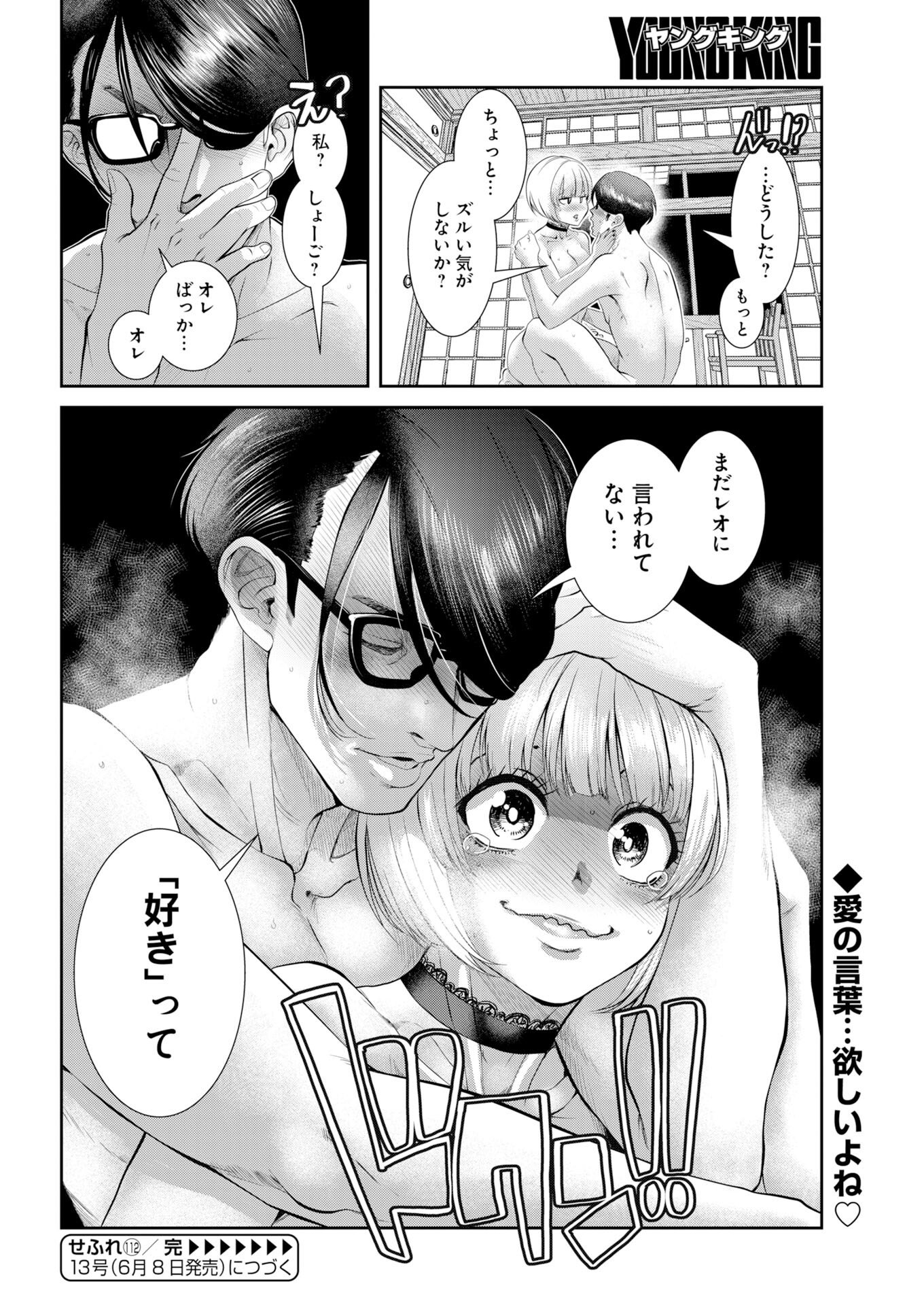 SEFURE Chapter 112 page 16 - nihonkuni.com
