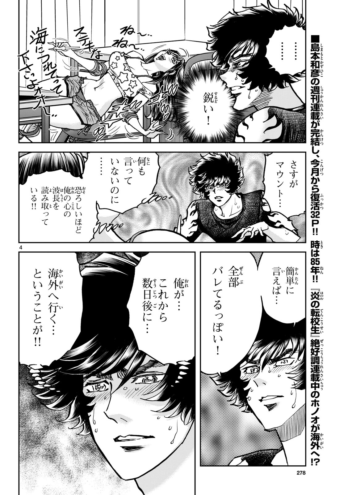 Read AOI HONOO Chapter 205 [High Quality / Full] - Page 4 - nicomanga.com