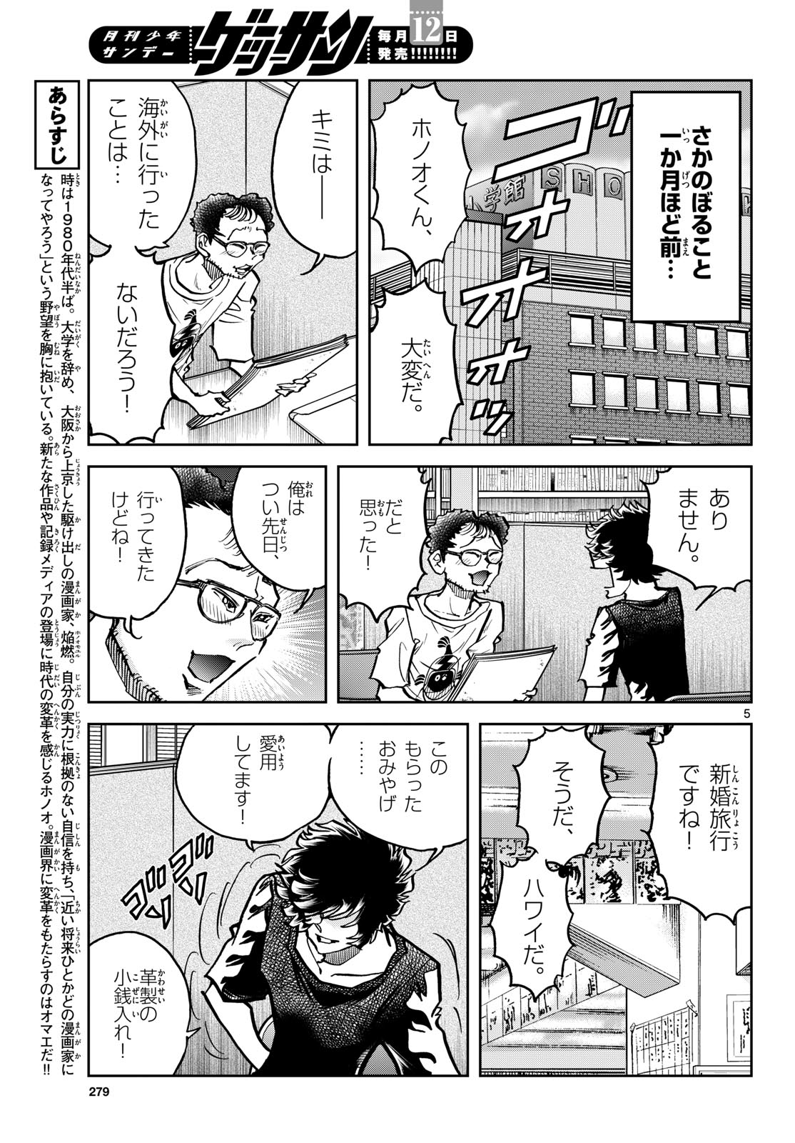 Read AOI HONOO Chapter 205 [High Quality / Full] - Page 5 - nicomanga.com