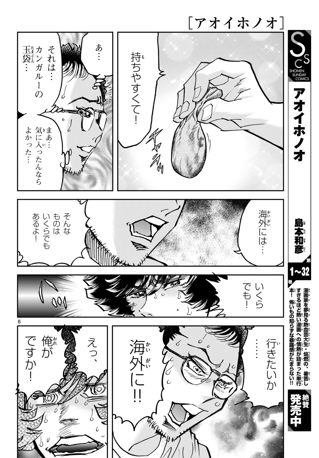 Read AOI HONOO Chapter 205 [High Quality / Full] - Page 6 - nicomanga.com