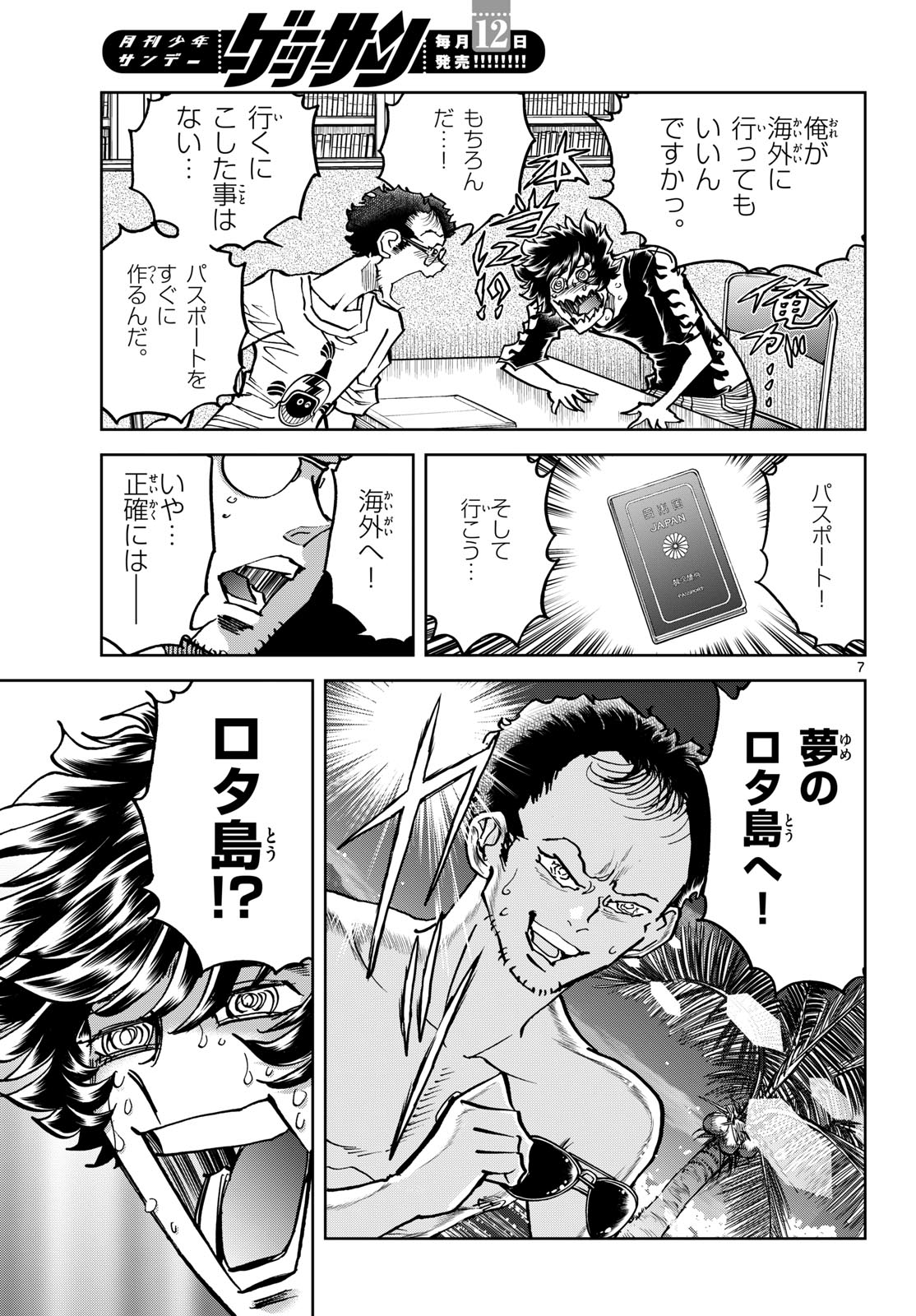 Read AOI HONOO Chapter 205 [High Quality / Full] - Page 7 - nicomanga.com