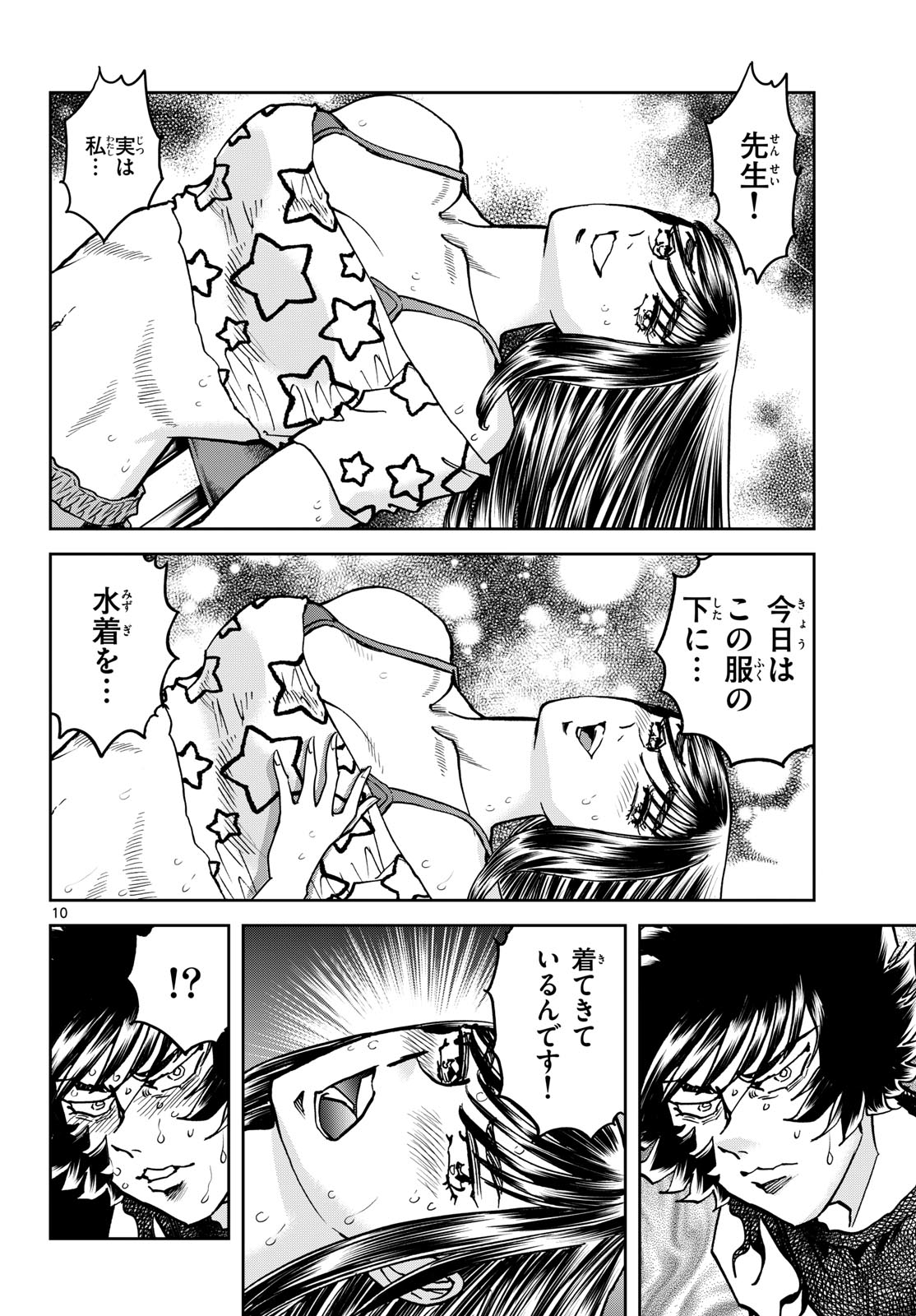 Read AOI HONOO Chapter 205 [High Quality / Full] - Page 10 - nicomanga.com