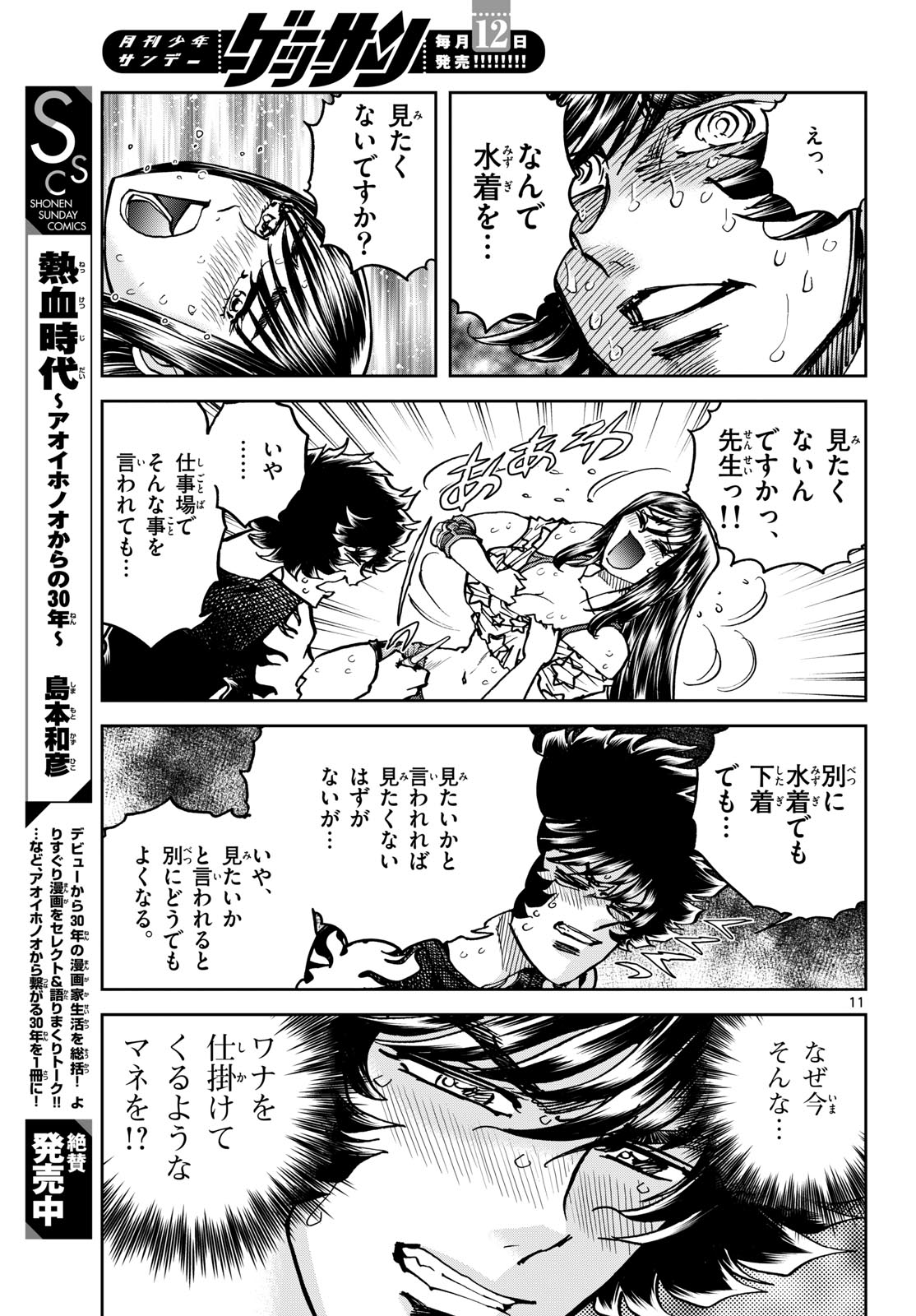 Read AOI HONOO Chapter 205 [High Quality / Full] - Page 11 - nicomanga.com