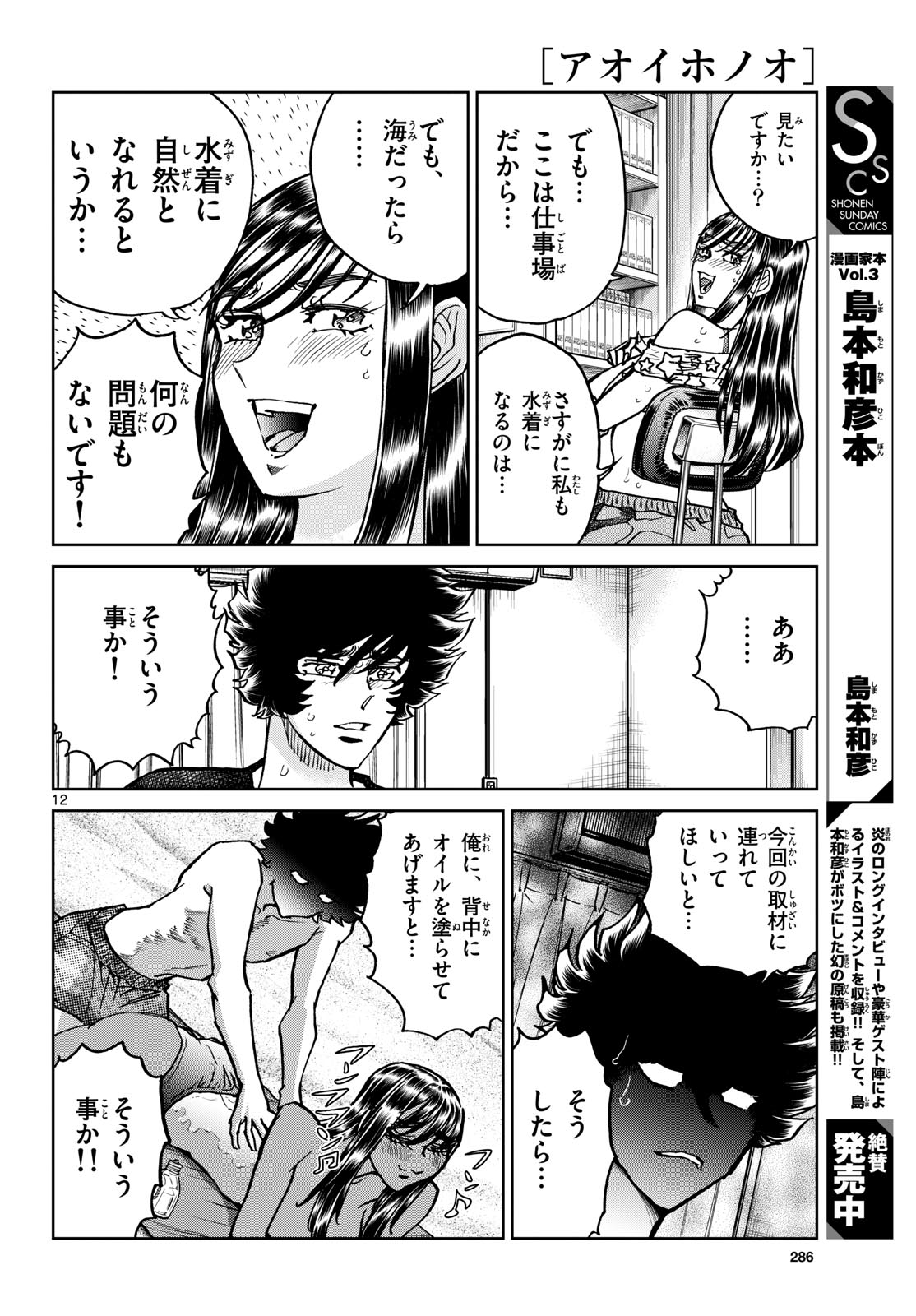 Read AOI HONOO Chapter 205 [High Quality / Full] - Page 12 - nicomanga.com