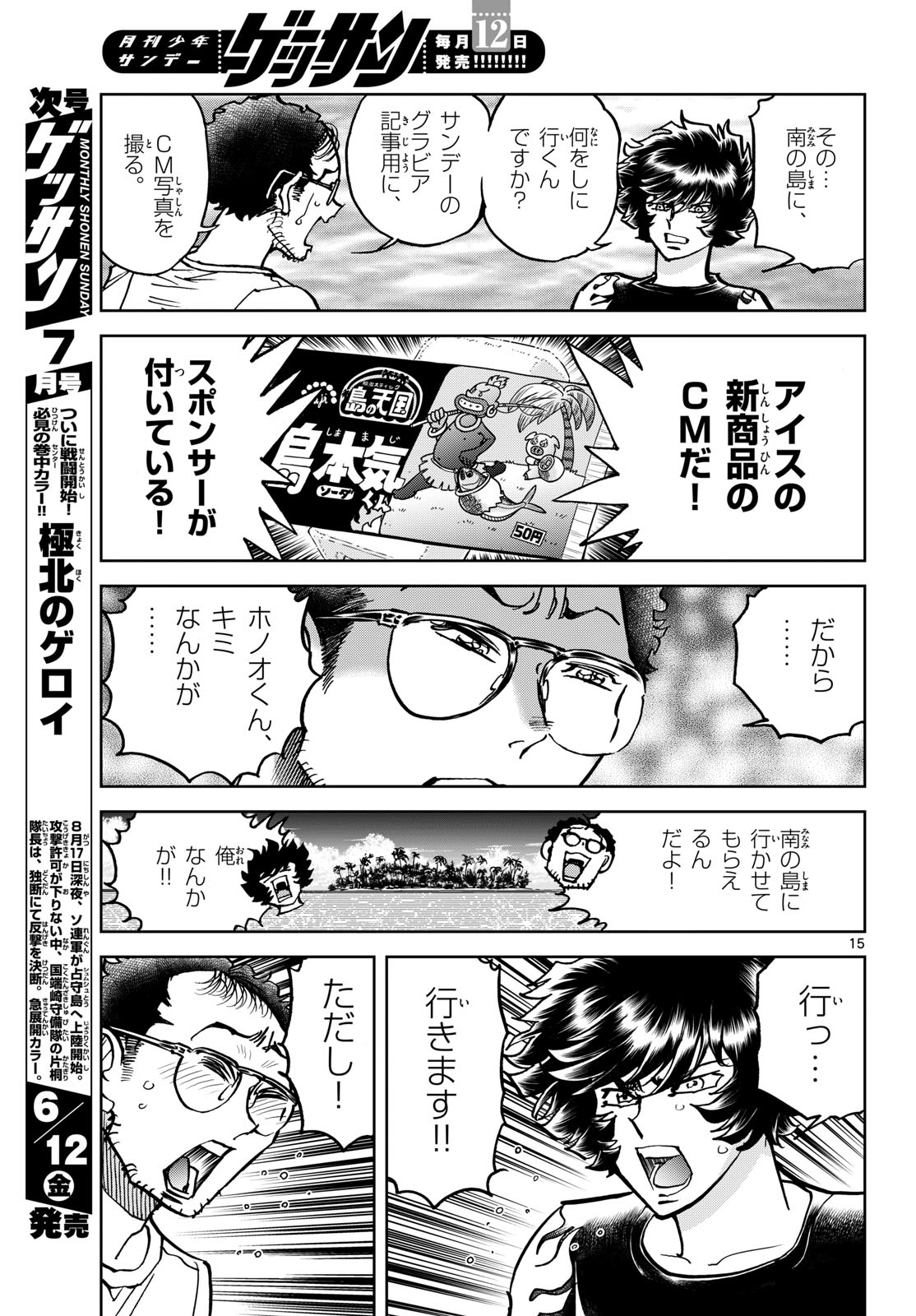 Read AOI HONOO Chapter 205 [High Quality / Full] - Page 15 - nicomanga.com