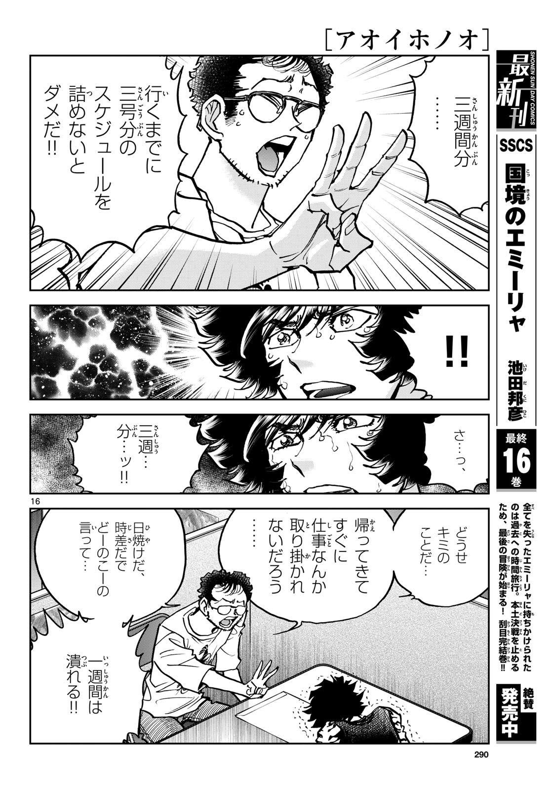 Read AOI HONOO Chapter 205 [High Quality / Full] - Page 16 - nicomanga.com