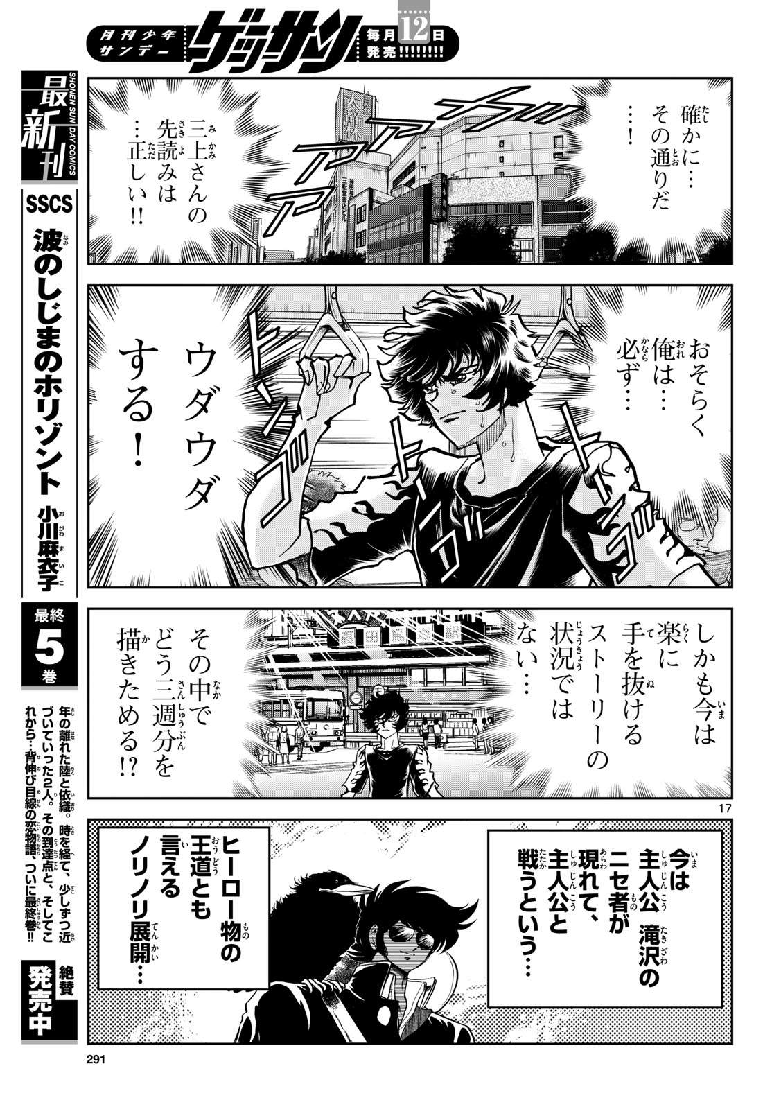 Read AOI HONOO Chapter 205 [High Quality / Full] - Page 17 - nicomanga.com