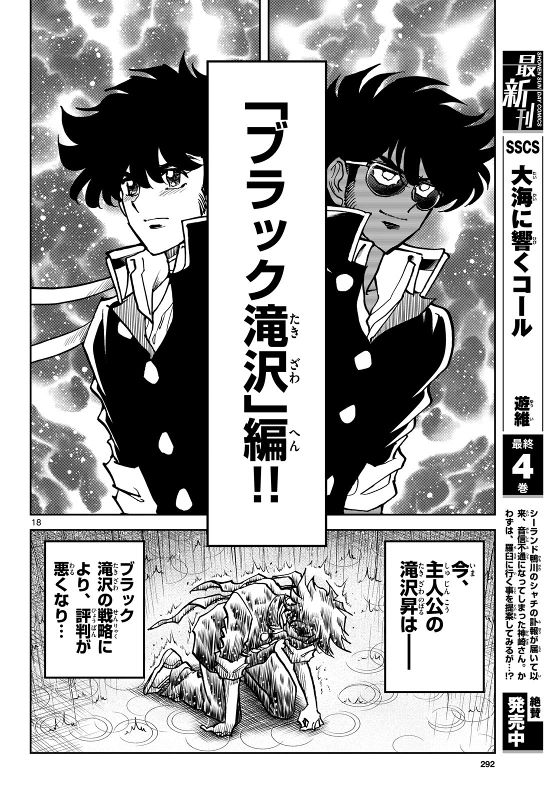 Read AOI HONOO Chapter 205 [High Quality / Full] - Page 18 - nicomanga.com