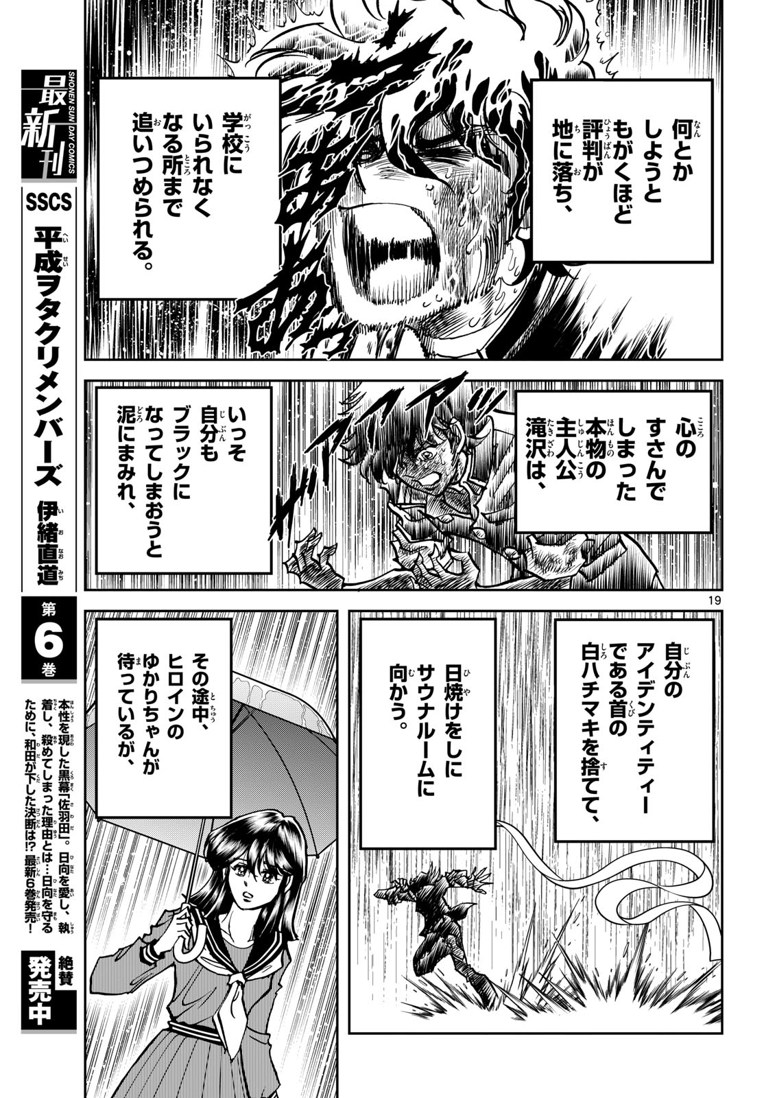 Read AOI HONOO Chapter 205 [High Quality / Full] - Page 19 - nicomanga.com