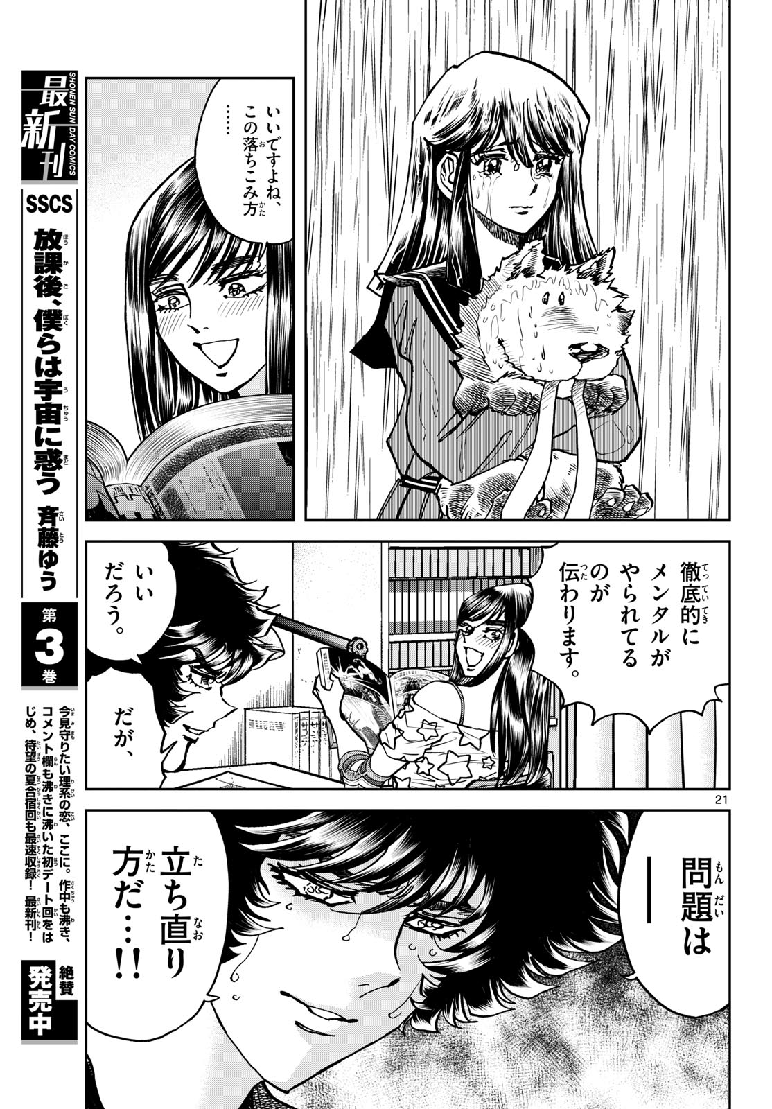 Read AOI HONOO Chapter 205 [High Quality / Full] - Page 21 - nicomanga.com
