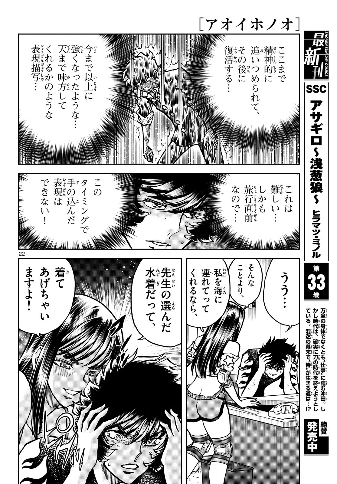Read AOI HONOO Chapter 205 [High Quality / Full] - Page 22 - nicomanga.com