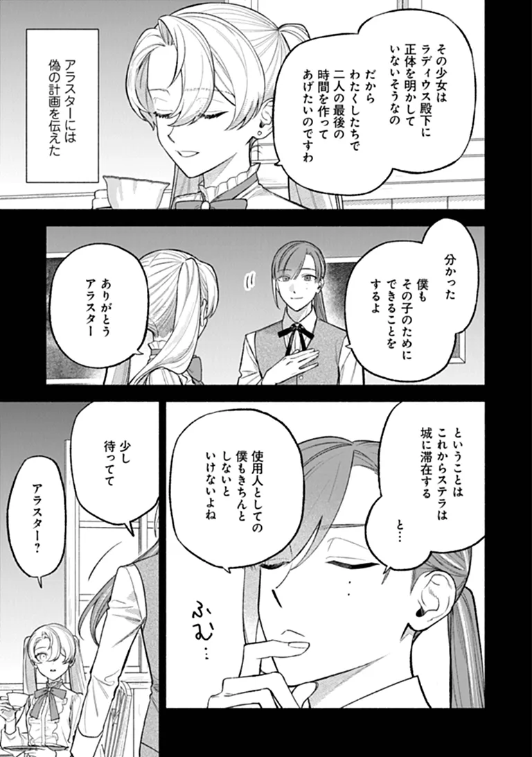 ZENSE REITETSU OUJI NO UMA DESHITA - HITO NI NATTE MO ANATA WO AISHITE II DESU KA? Chapter 17.2 - Page 2