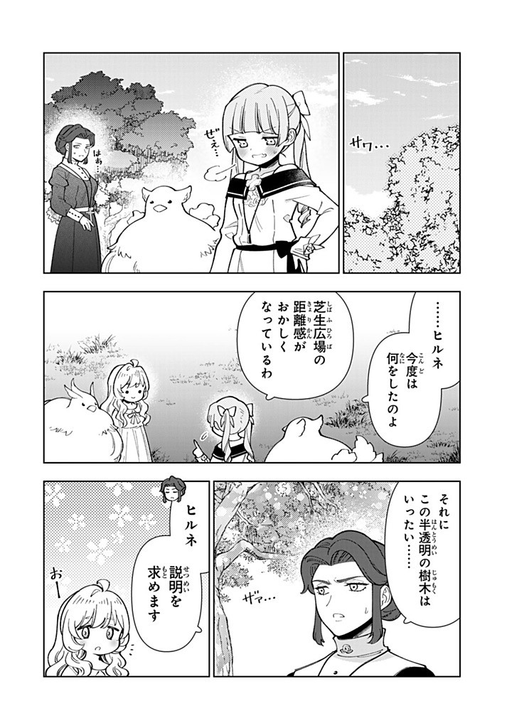 TENSEI DAISEIJO NO ISEKAI NOMBIRI KIKO Chapter 56.2 - Page 2