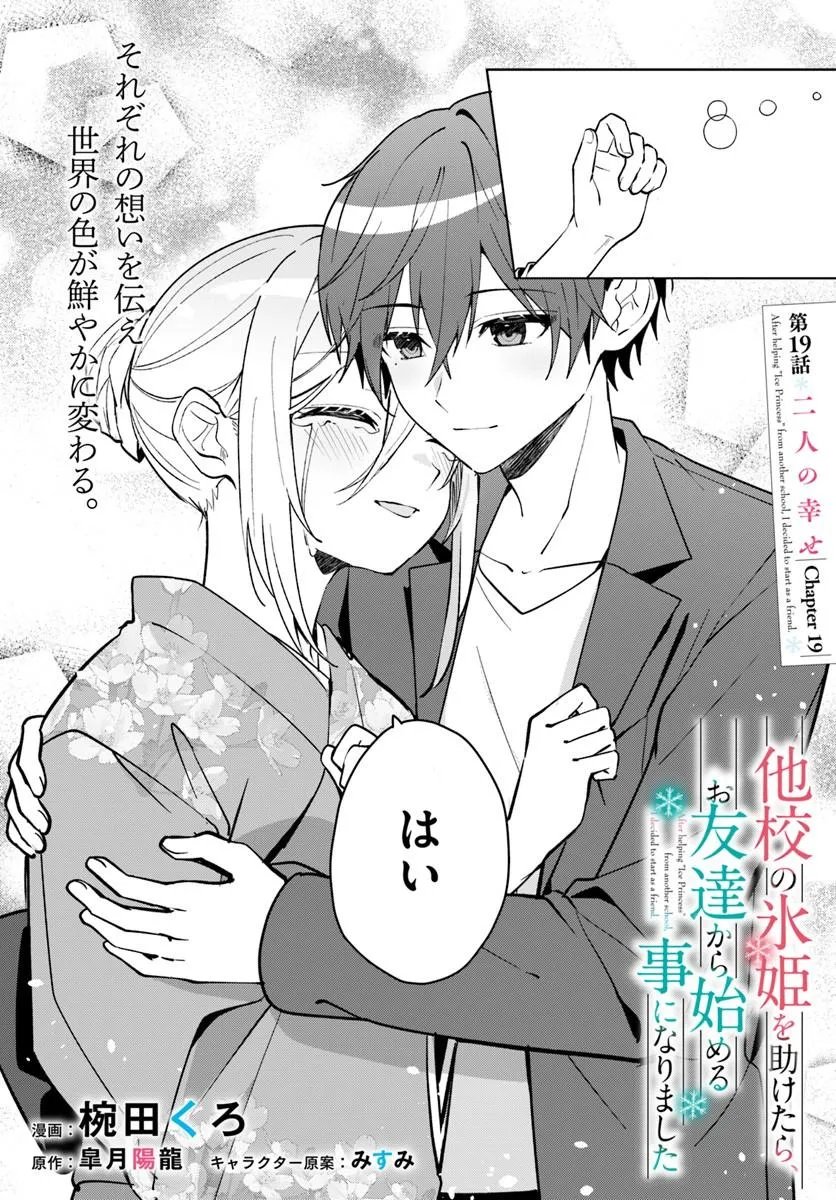 TAKOU NO HIKI WO TASUKETARA, OTOMODACHI KARA HAJIMERU KOTO NI NARIMASHITA Chapter 19.1 page 2 - nihonkuni.com