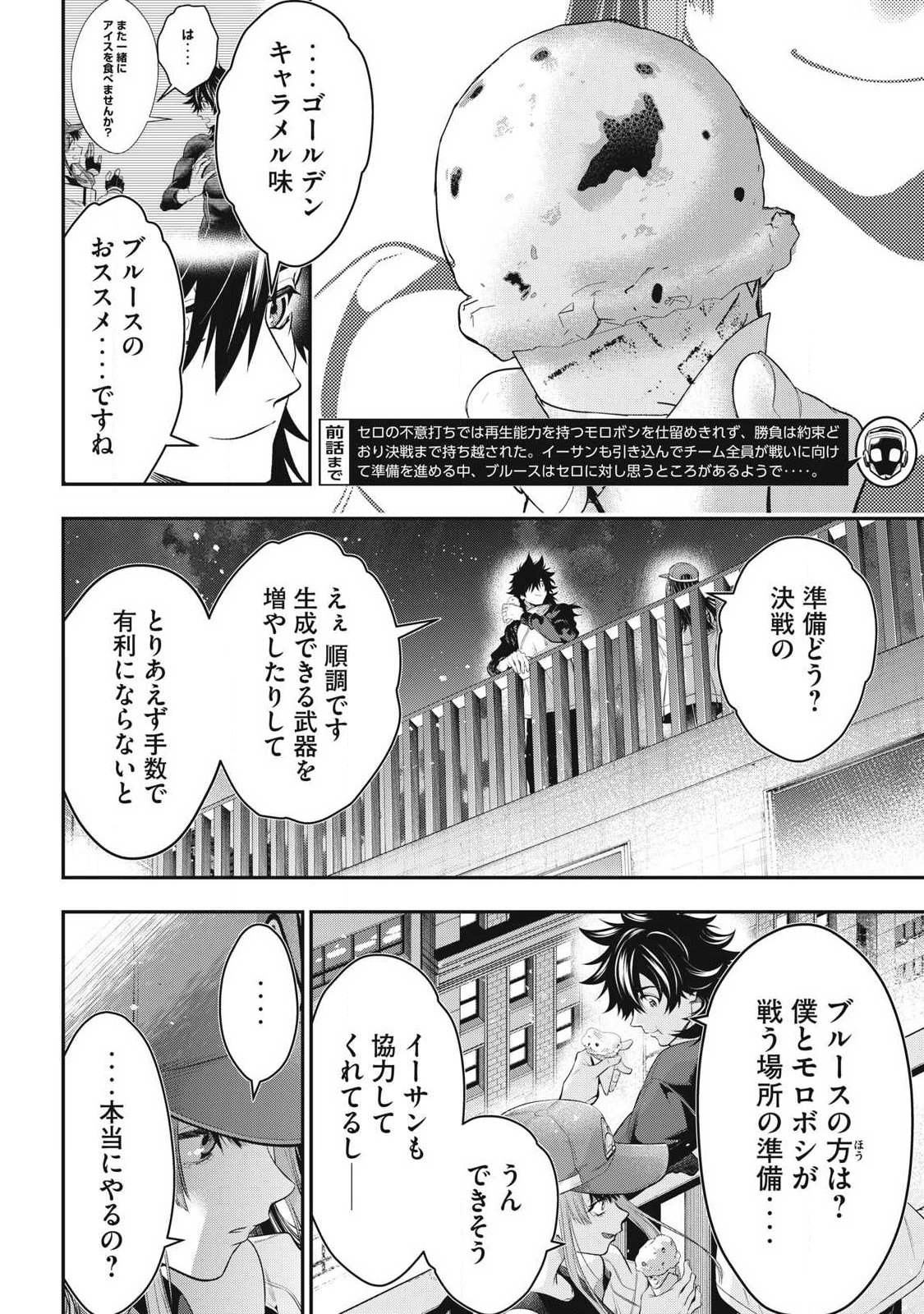 Read GOLDEN MAN Chapter 84 [High Quality / Full] - Page 2 - nicomanga.com