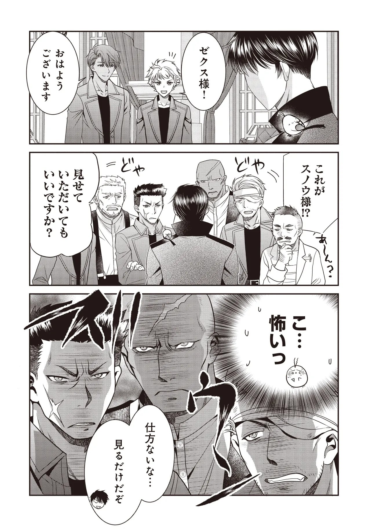 Read SAIKYOU HENKYOU HAKU NI HIROWAREMASHITA, KOTORI (=AKUJO?) DESU Chapter 5.1 [High Quality / Full] - Page 2 - nicomanga.net