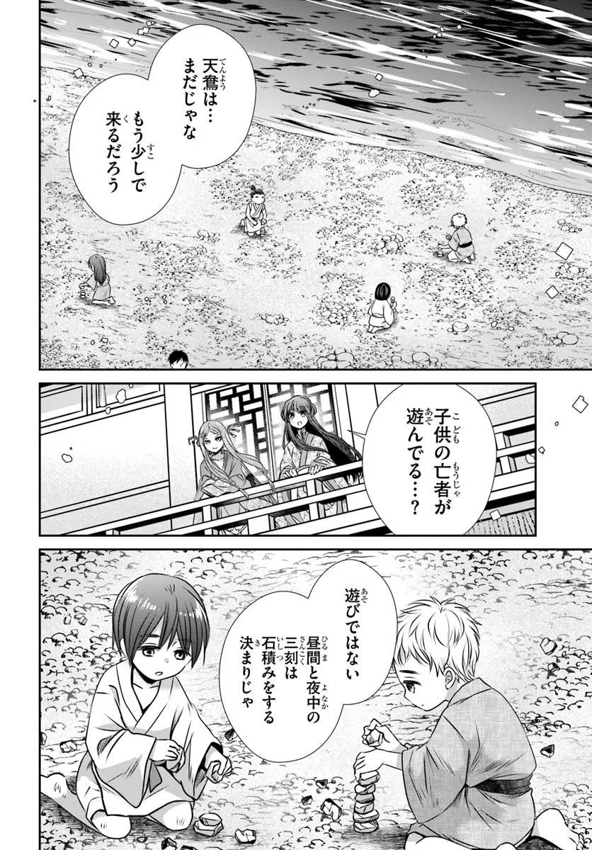 MEIFU NO HANAYOME JIGOKU NO SATA MO YOME SHIDAI Chapter 9.1 page 2 - nihonkuni.com