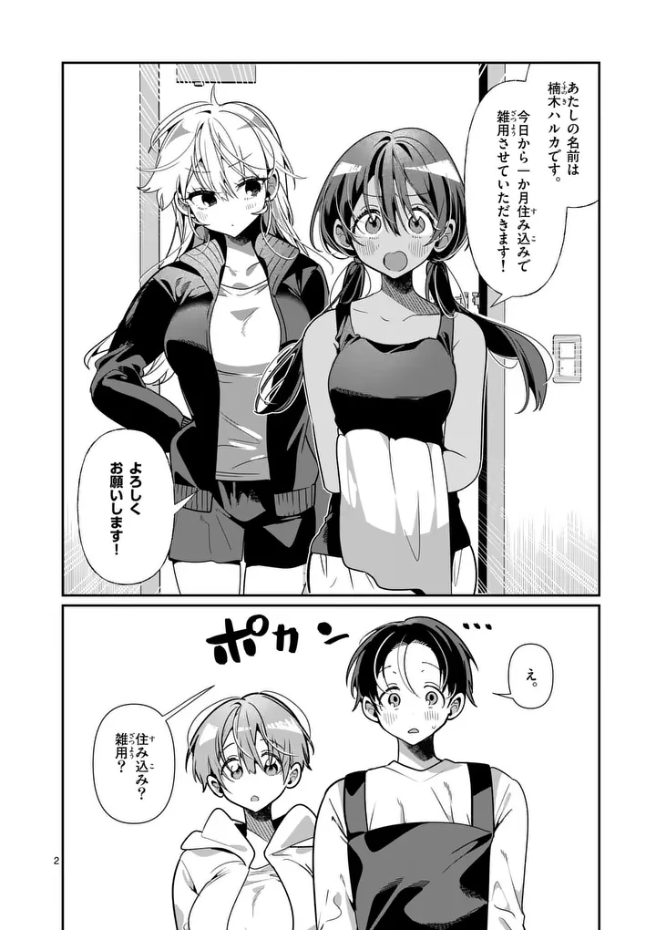 Read TADAIMA TAIKICHUU NITSUKI Chapter 9 [High Quality / Full] - Page 2 - nicomanga.com