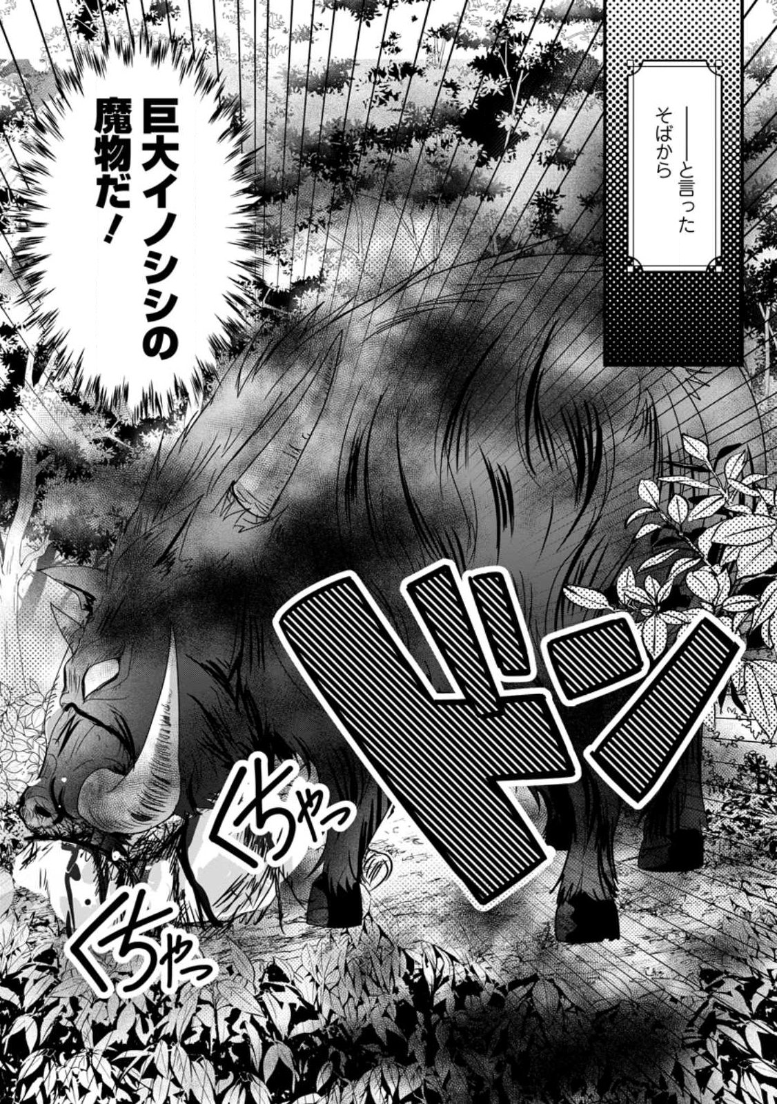 CHITTAI ORE NO MAKIKOMARE ISEKAI SEIKATSU Chapter 28.3 - Page 2
