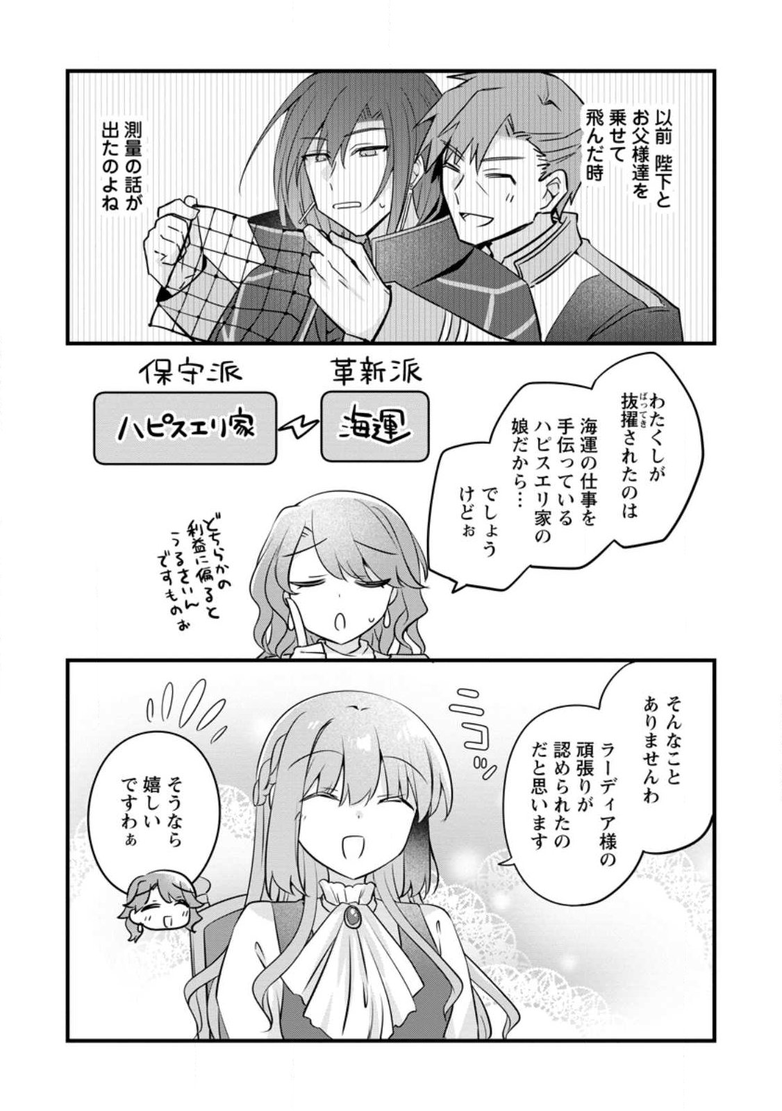 Read JIMI HIME TO KURO NEKO NO, EMMANNA KONYAKU HAKI (MANGA) Chapter 54.1 [High Quality / Full] - Page 2 - nicomanga.net