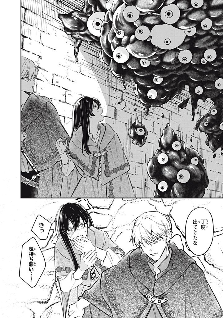 KONYAKU HAKISARETA NO DE, SUKI NI SURU KOTO NI SHITA. Chapter 22.2 page 2 - nihonkuni.com