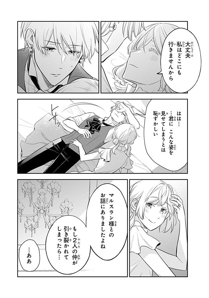 SENJOU NO SEIJO - IMOUTO NO KAWARI NI KOUSHAKU KISHI NI TOTSUGU KOTO NI NARIMASHITA GA, IMA WA SHIAWASE DESU Chapter 35.3 - Page 2