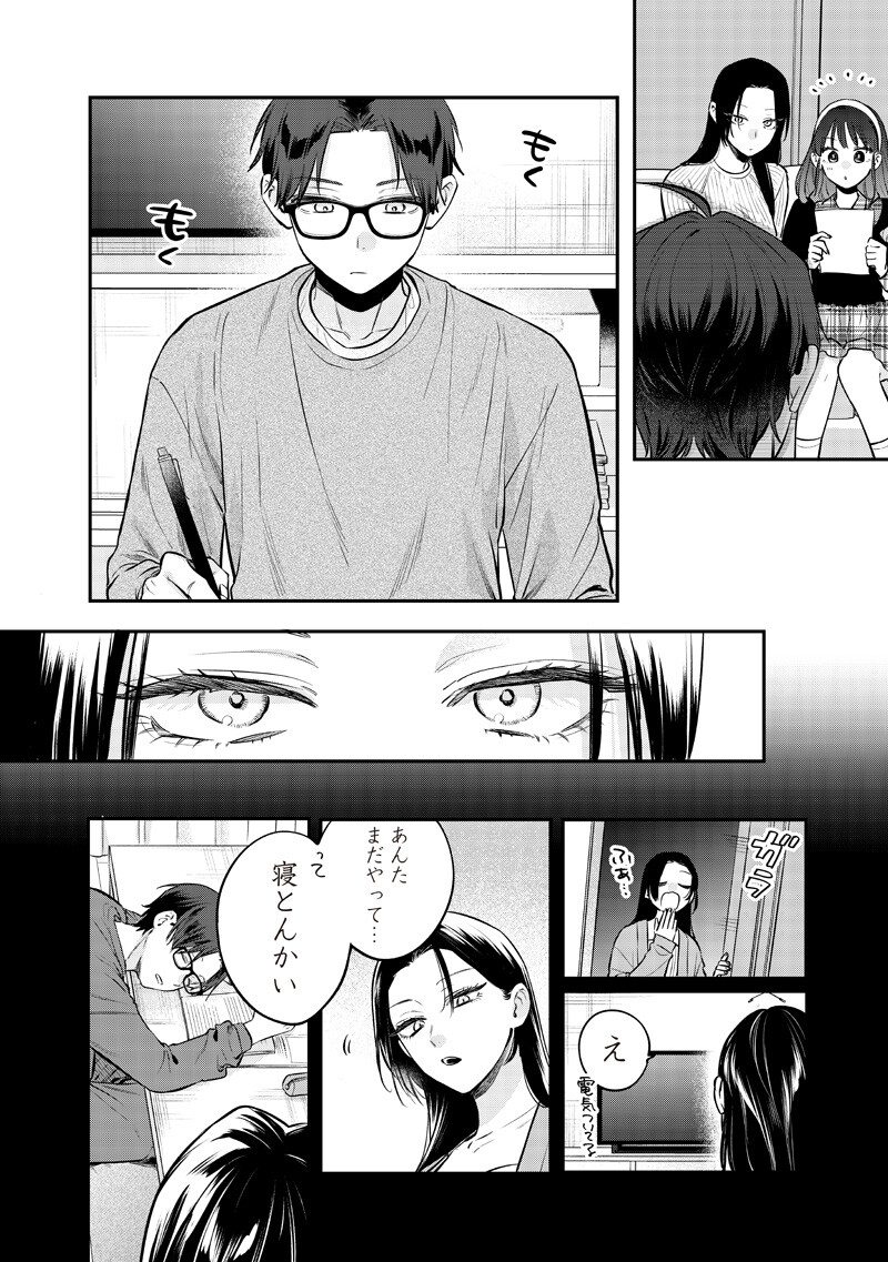 Read ANE NO YUUJIN (TAKASE WAKA) Chapter 31.2 [High Quality / Full] - Page 2 - nicomanga.net