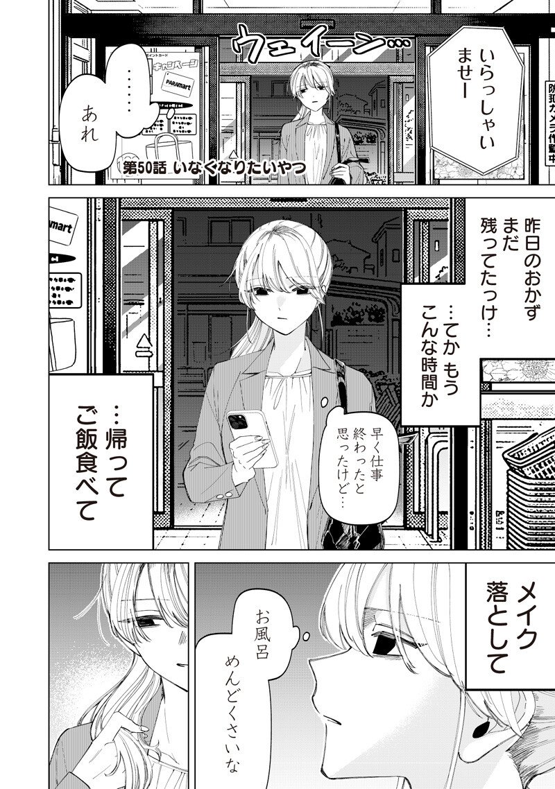 SHIRETTO SUGEE KOTO ITERU GAL. - SHIRITSU PARA NO MARUKOUKOU NO NICHIJOU Chapter 50 page 2 - nihonkuni.com