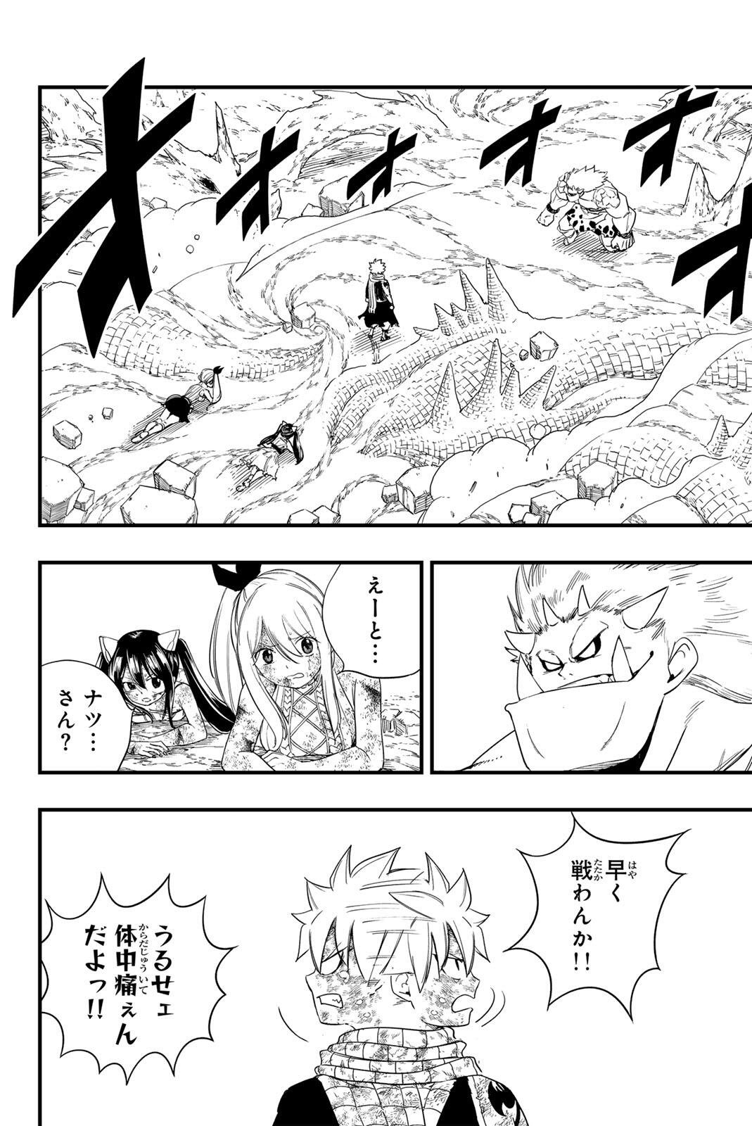 FAIRY TAIL: 100 YEARS QUEST - RAW Chapter 210 - Page 2
