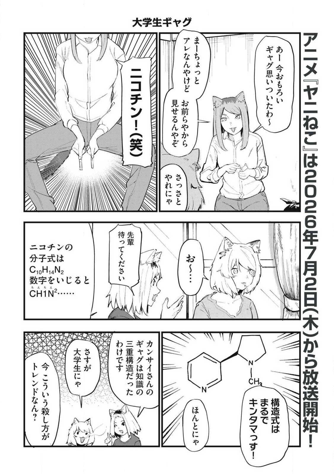 YANI NEKO Chapter 370 page 2 - nihonkuni.com