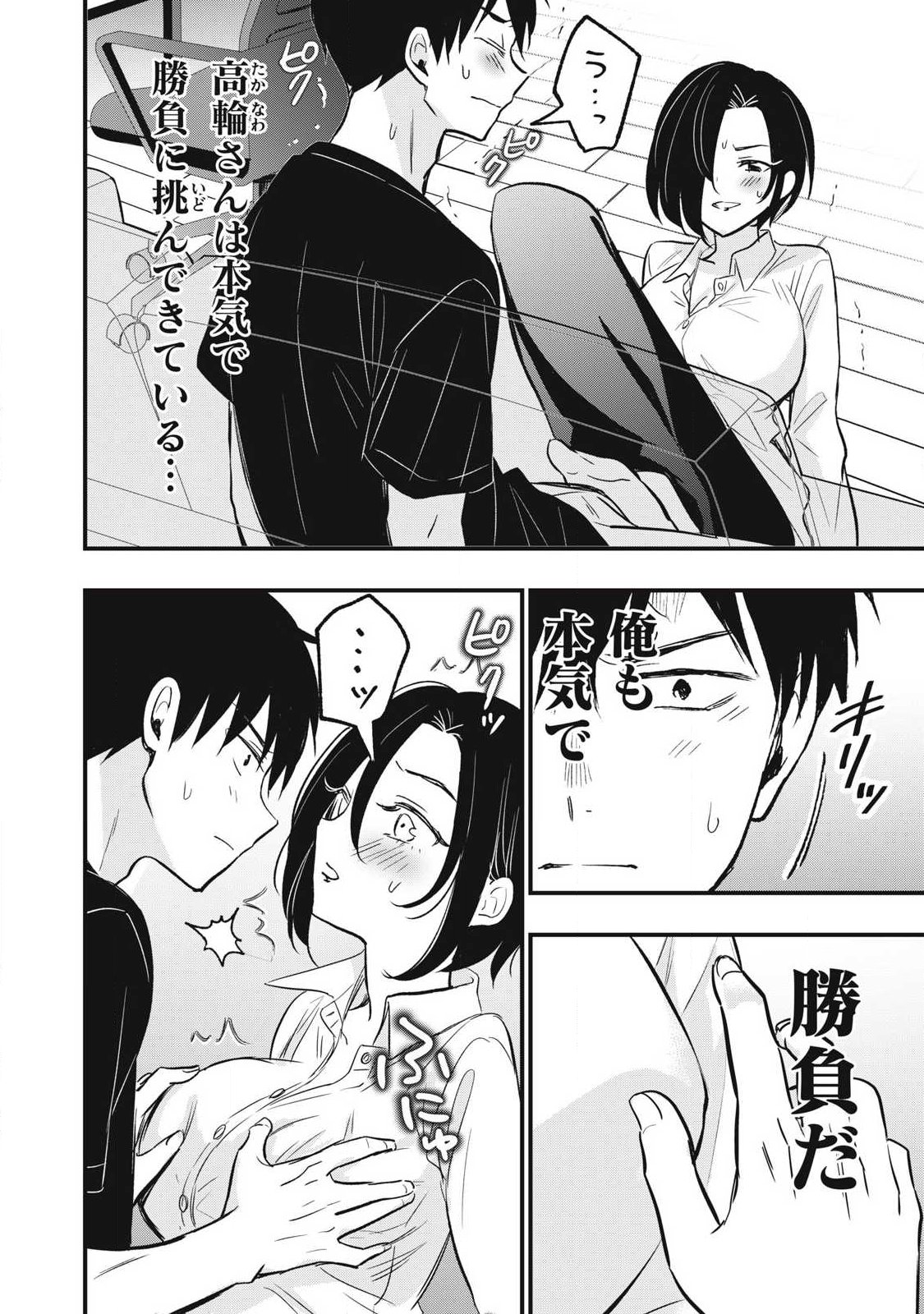 Read 108P! ~1-NEN GO NI ZETTAI 108P SURU HANASHI~ RAW Chapter 30 [High Quality / Full] - Page 2 - nicomanga.net