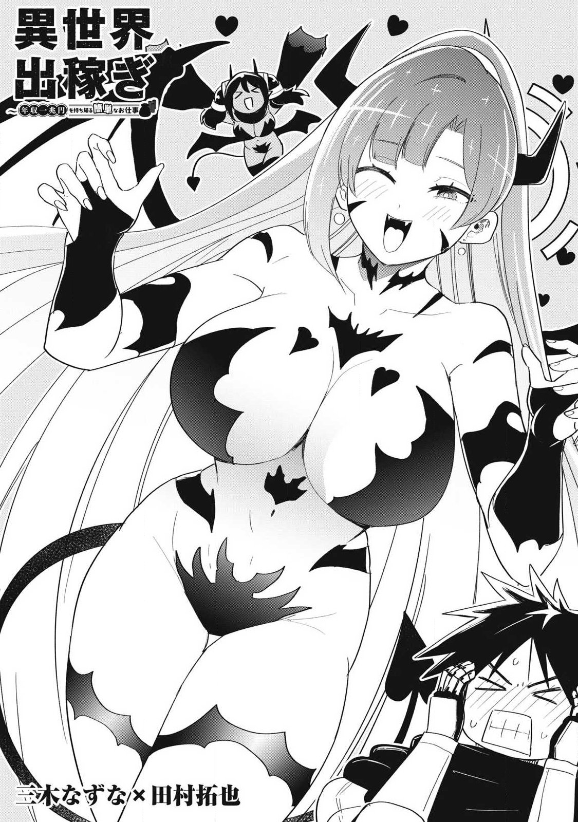 ISEKAI DEKASEGI ~NENSHUU ICCHOUEN WO MOCHIKAERU KANTAN NA OSHIGOTO Chapter 12 - Page 2