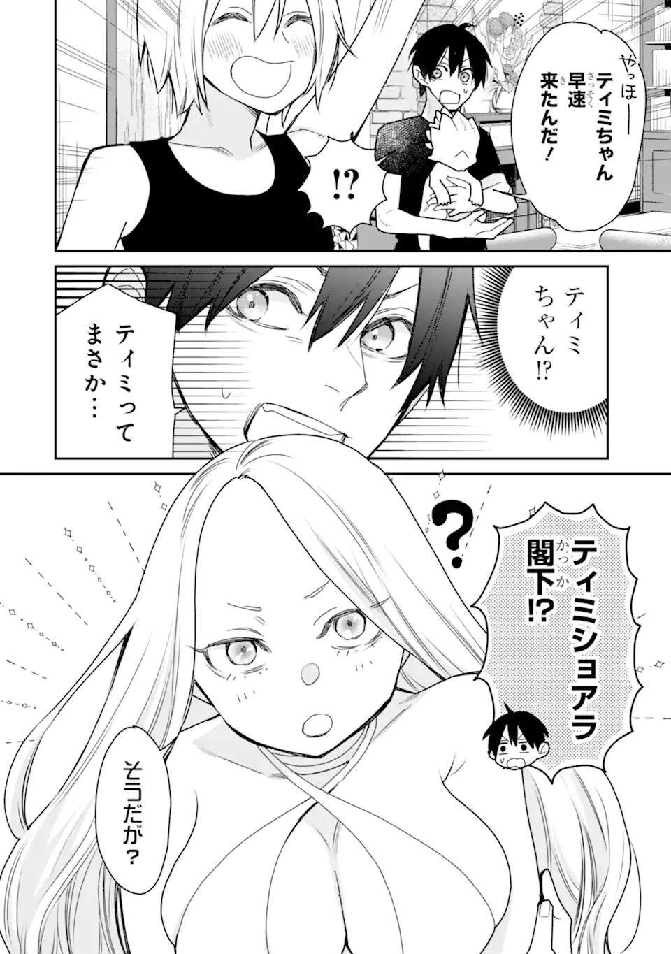 I USED TO BE THE STRONGEST SORCERER. THEN I TOOK AN ARROW IN THE KNEE AND BECAME A VILLAGE GUARD - RAW Chapter 53.1 page 2 - nihonkuni.com