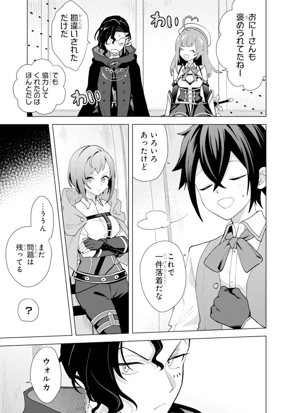SAIBAI CHEAT DE SAIKYOU SAIEN - E, TADA NO KATEI SAIENDESU KEDO? Chap 29.5 - Pic 2
