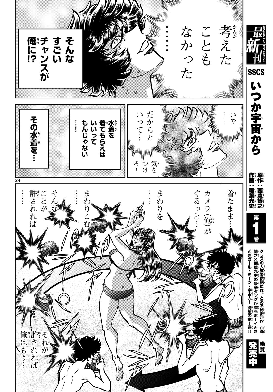 Read AOI HONOO Chapter 205 [High Quality / Full] - Page 24 - nicomanga.com