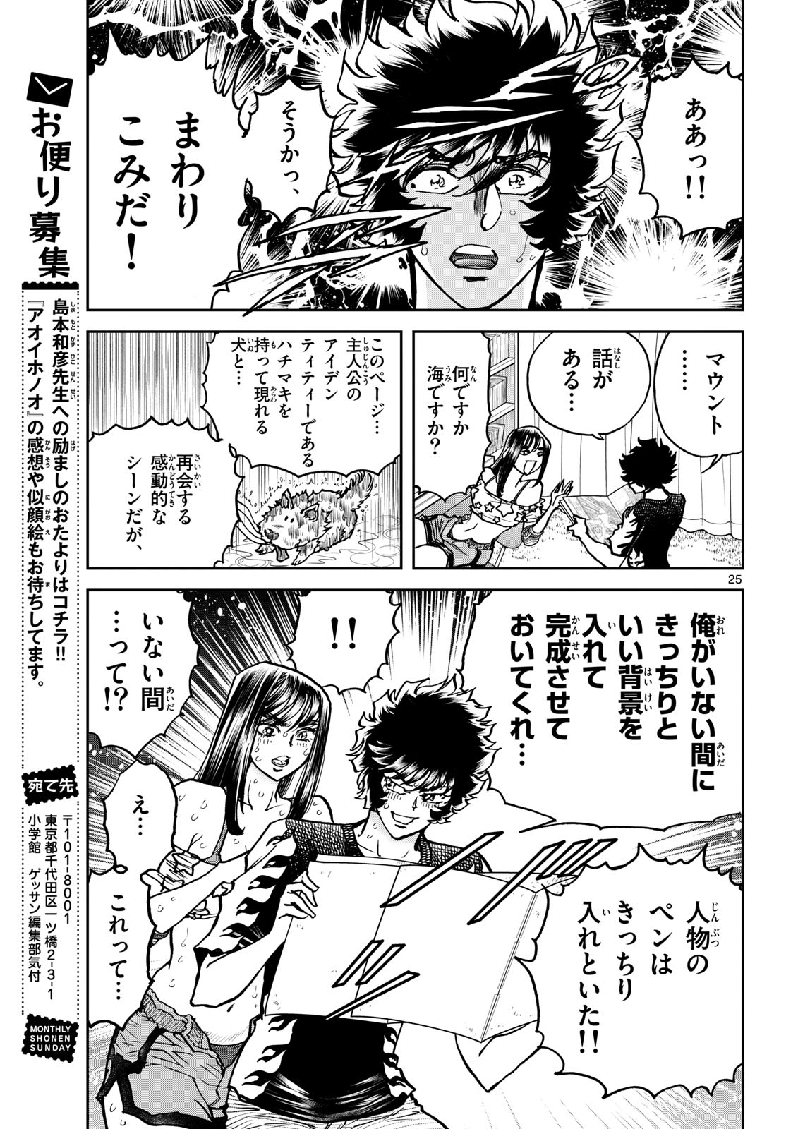 Read AOI HONOO Chapter 205 [High Quality / Full] - Page 25 - nicomanga.com
