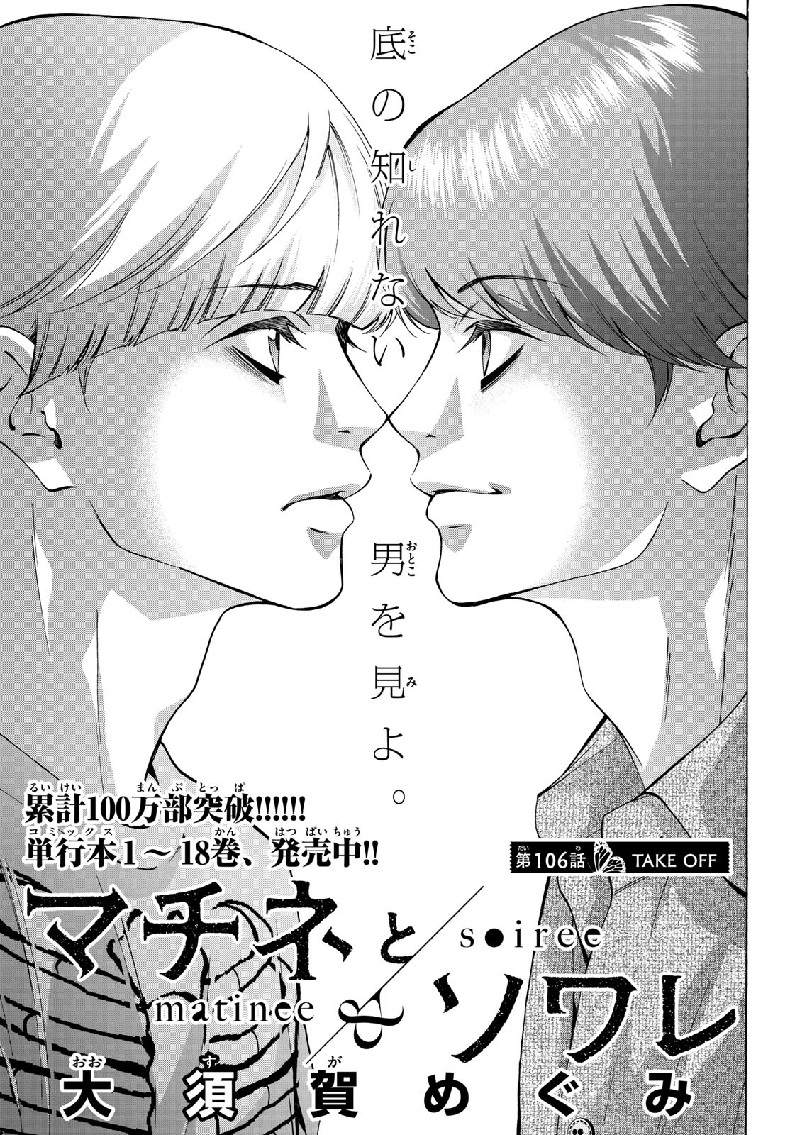 Read MATINEE TO SOIREE Chapter 106 [High Quality / Full] - Page 1 - nicomanga.com