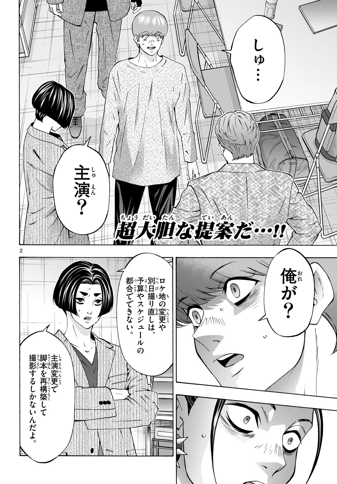 Read MATINEE TO SOIREE Chapter 106 [High Quality / Full] - Page 2 - nicomanga.com