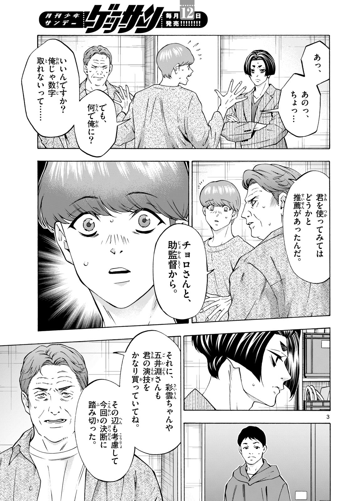 Read MATINEE TO SOIREE Chapter 106 [High Quality / Full] - Page 3 - nicomanga.com