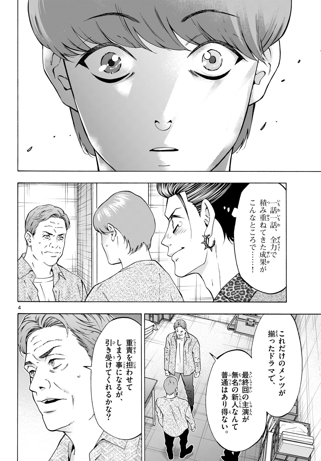 Read MATINEE TO SOIREE Chapter 106 [High Quality / Full] - Page 4 - nicomanga.com